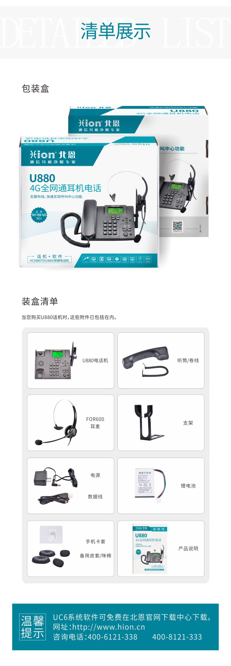 北恩U880